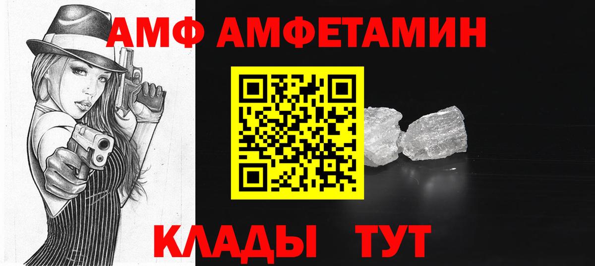 Сургут  Amphetamine Розовый  Вход с VPN 