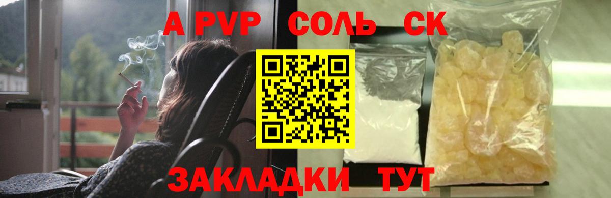 Alfa_PVP кристаллы Сургут