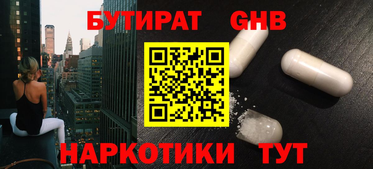 БУТИРАТ Butirat  Вход с VPN  Сургут 