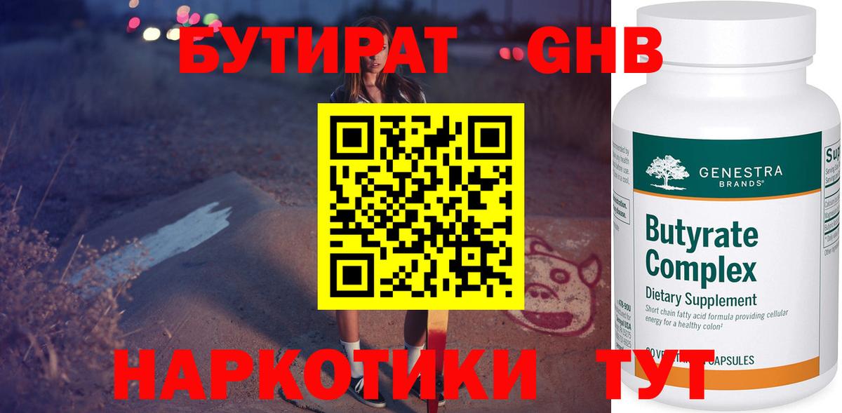 БУТИРАТ бутандиол Сургут