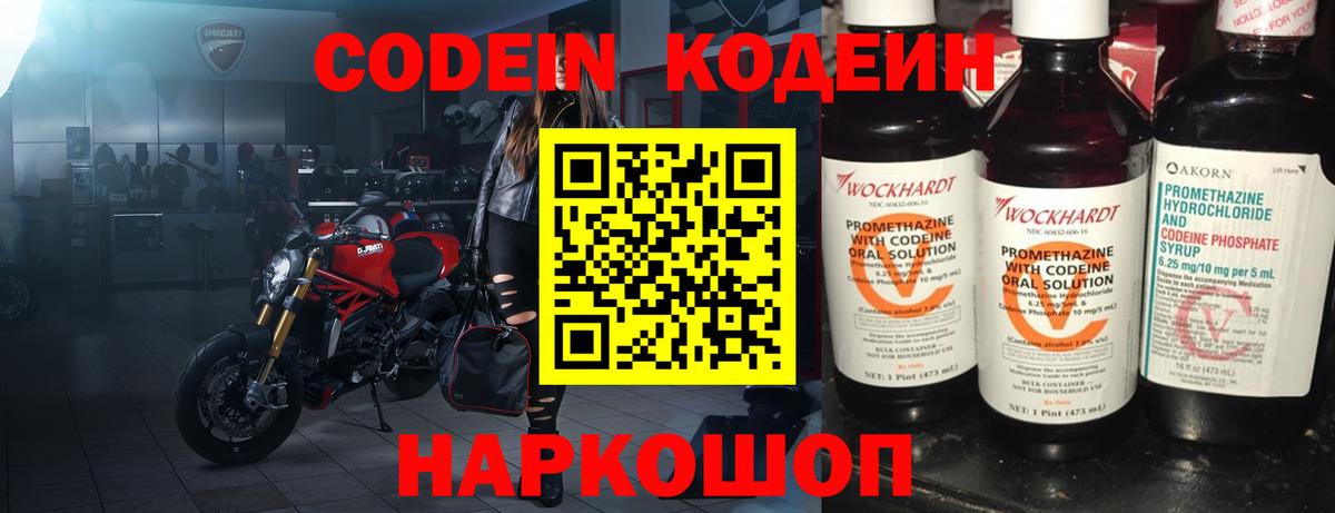 Кодеиновый сироп Lean напиток Lean (лин) Сургут