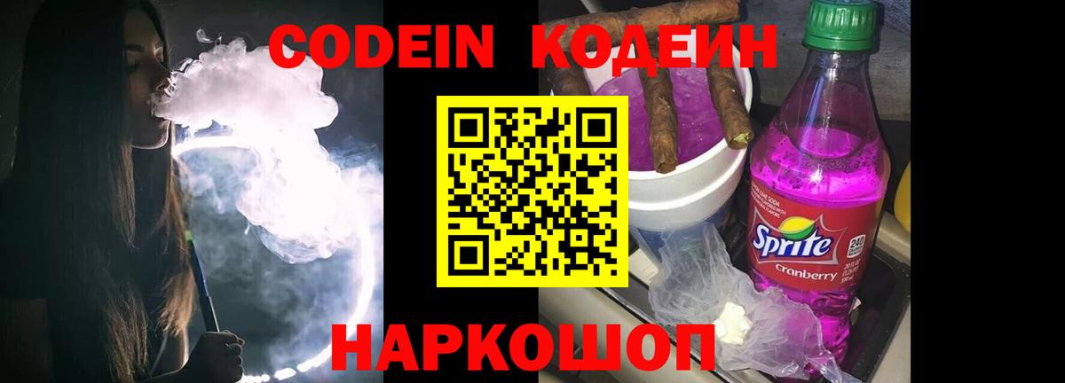 Кодеиновый сироп Lean Purple Drank  Кодеиновый сироп Lean напиток Lean (лин)  Вход с VPN  Сургут 