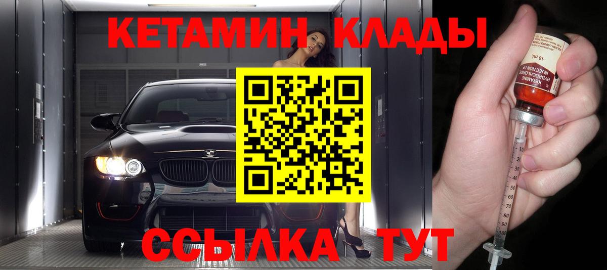 КЕТАМИН VHQ Сургут