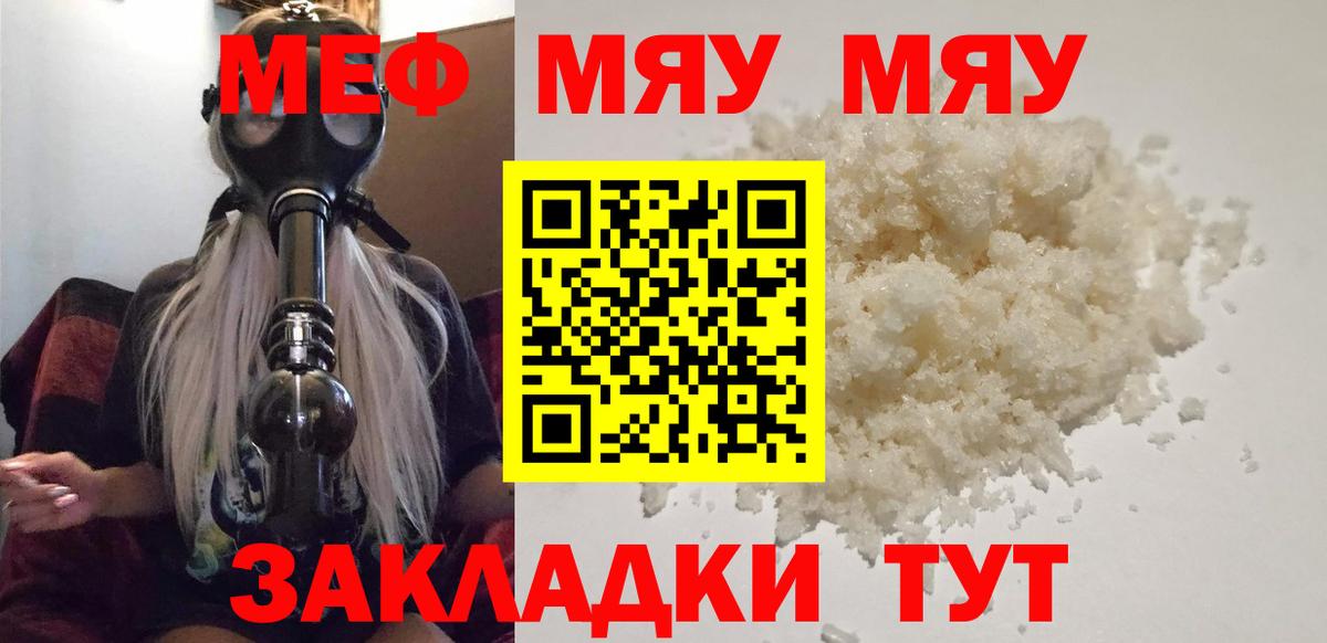 МЯУ-МЯУ VHQ  МЕФ  Меф мука  Меф  Сургут  Вход с VPN 