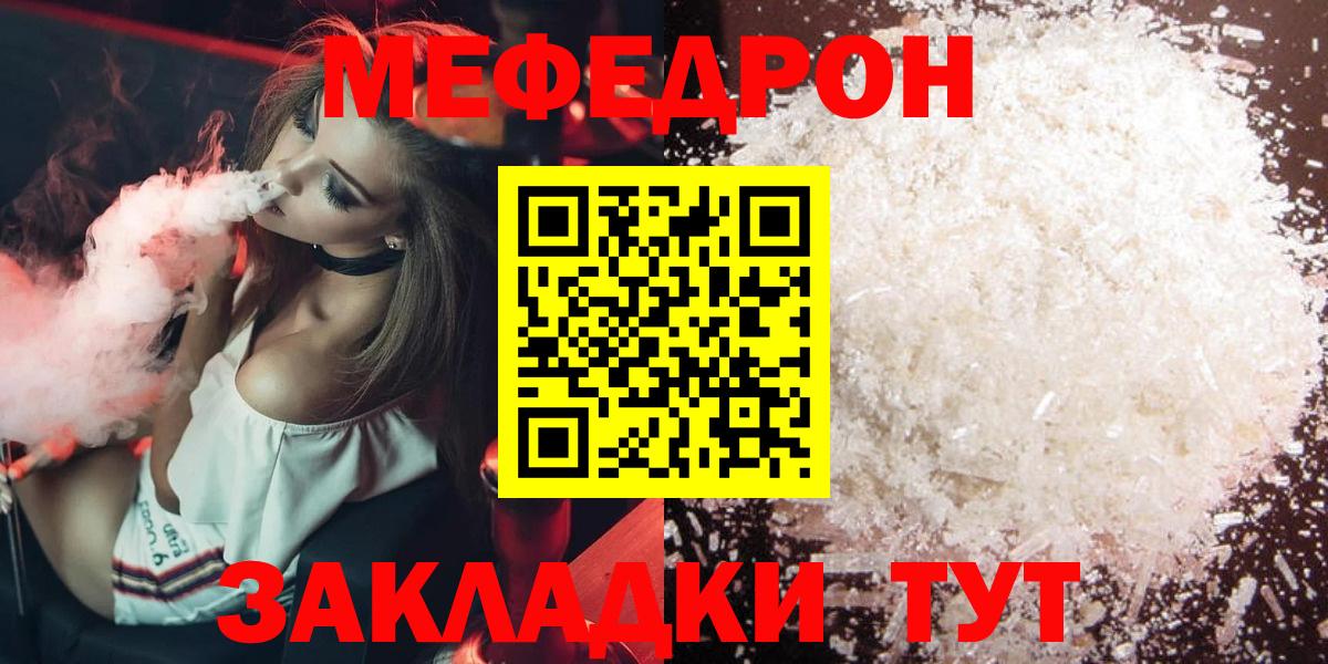 Меф мяу мяу кристаллы Сургут