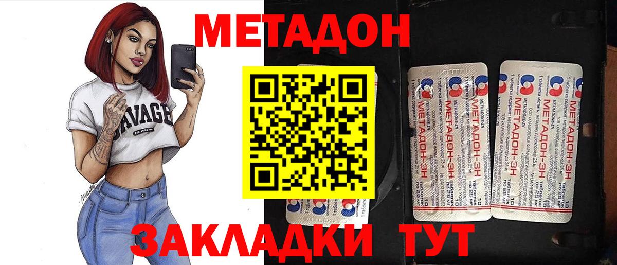 МЕТАДОН methadone  блэк спрут рабочий сайт  Сургут  Метадон кристалл  Вход с VPN 